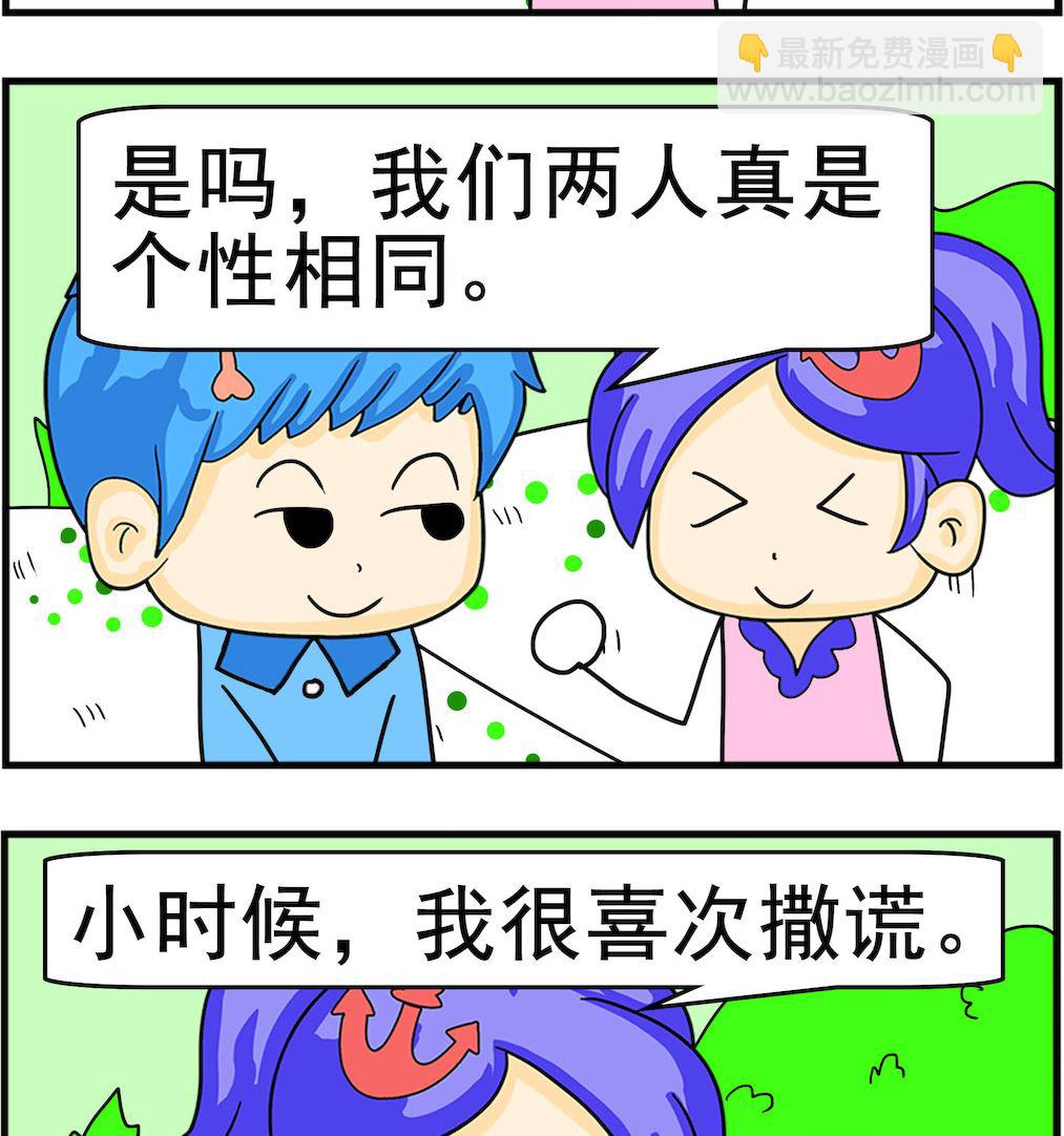 《呆萌配腹黑2》第057话 个性相同 第2页