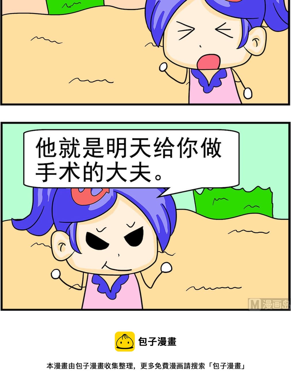 《呆萌配腹黑2》第058话 共进晚餐 第3页