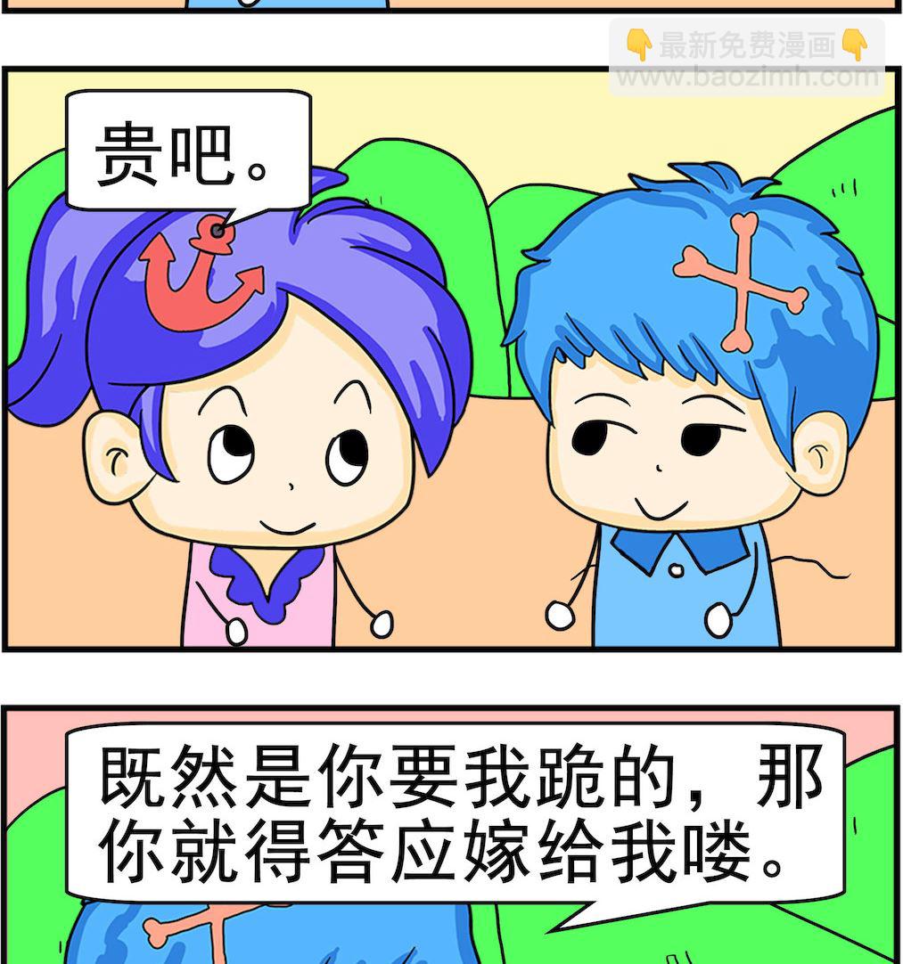 《呆萌配腹黑2》第063话 贵不贵 第2页