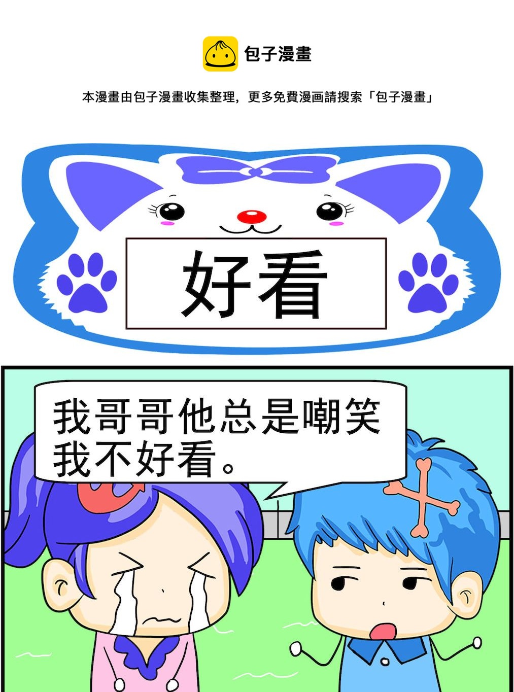 《呆萌配腹黑2》第064话 好看 第1页