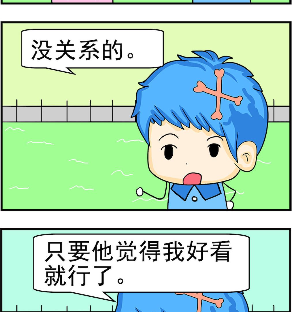 《呆萌配腹黑2》第064话 好看 第2页