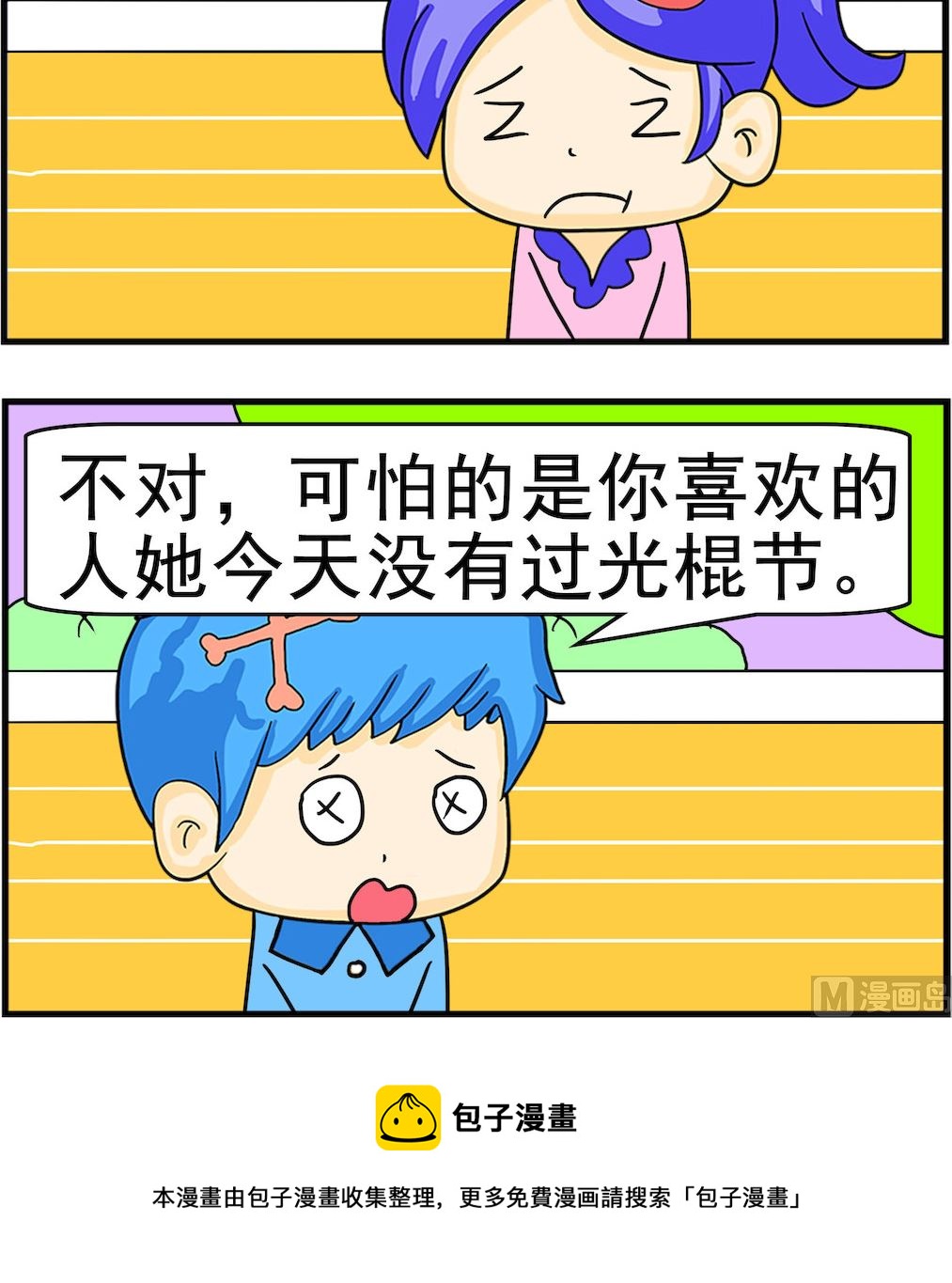 《呆萌配腹黑2》第062话 光棍节 第3页