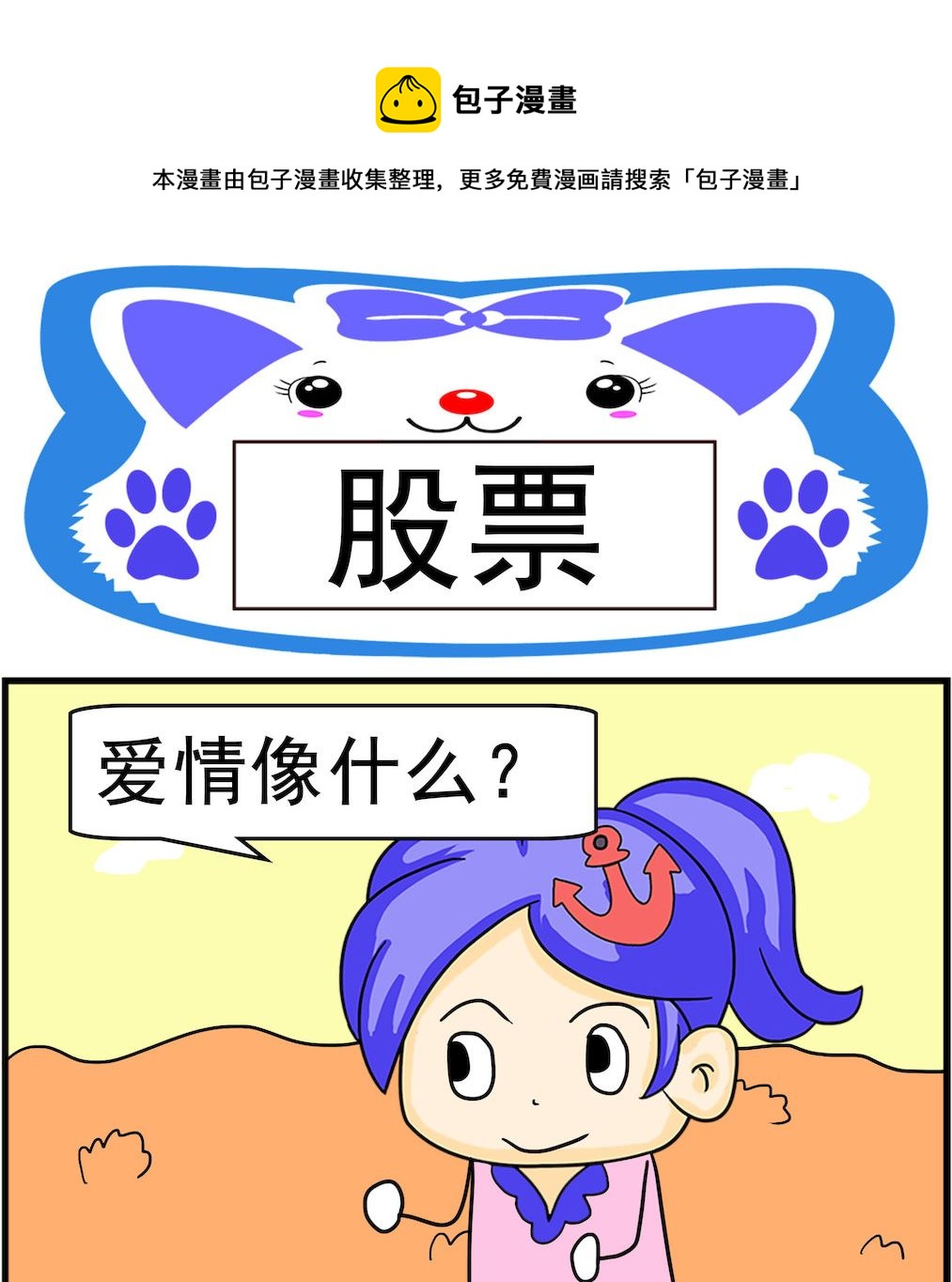 《呆萌配腹黑2》第061话 股票 第1页