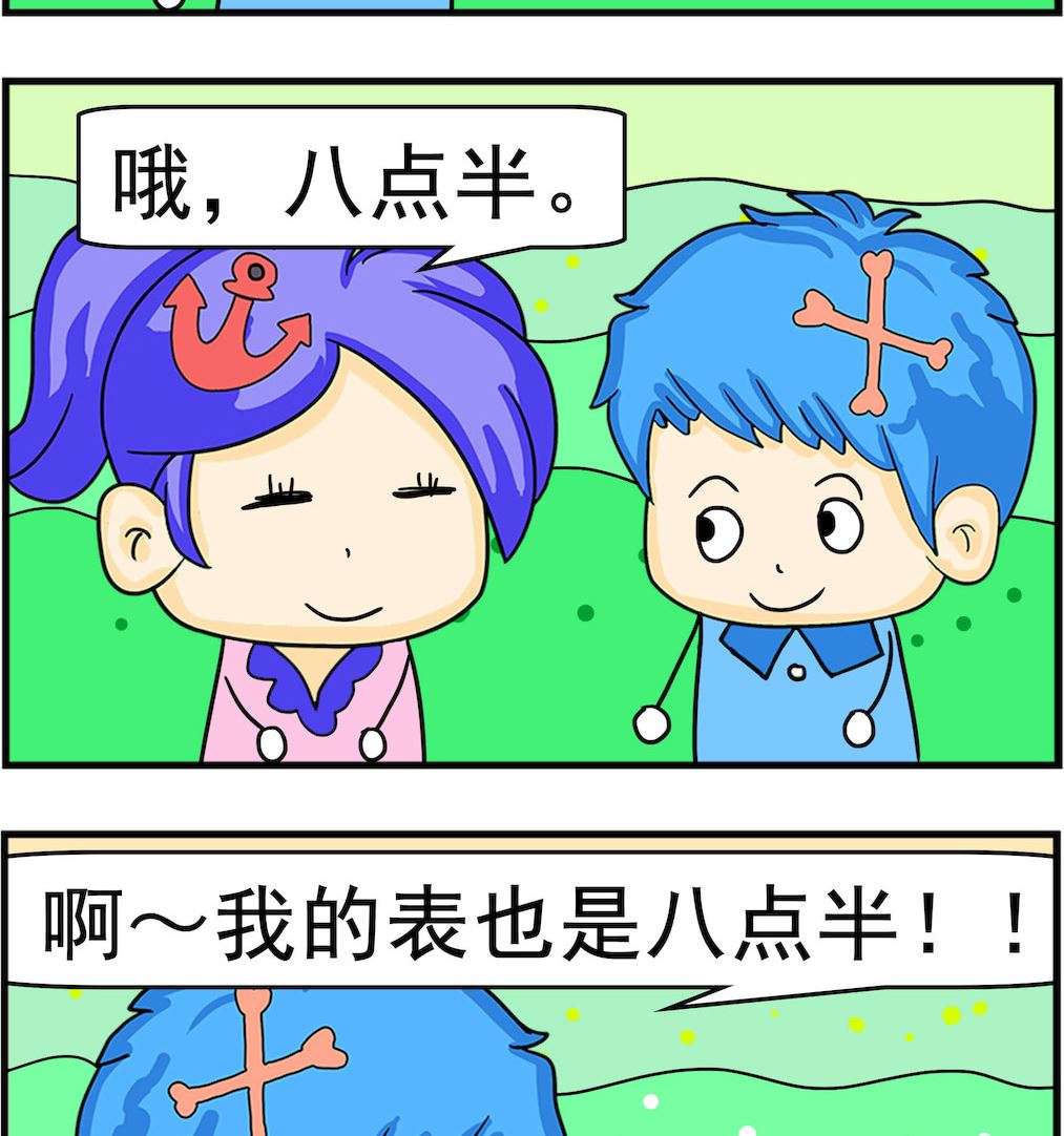 《呆萌配腹黑2》第068话 很有缘 第2页