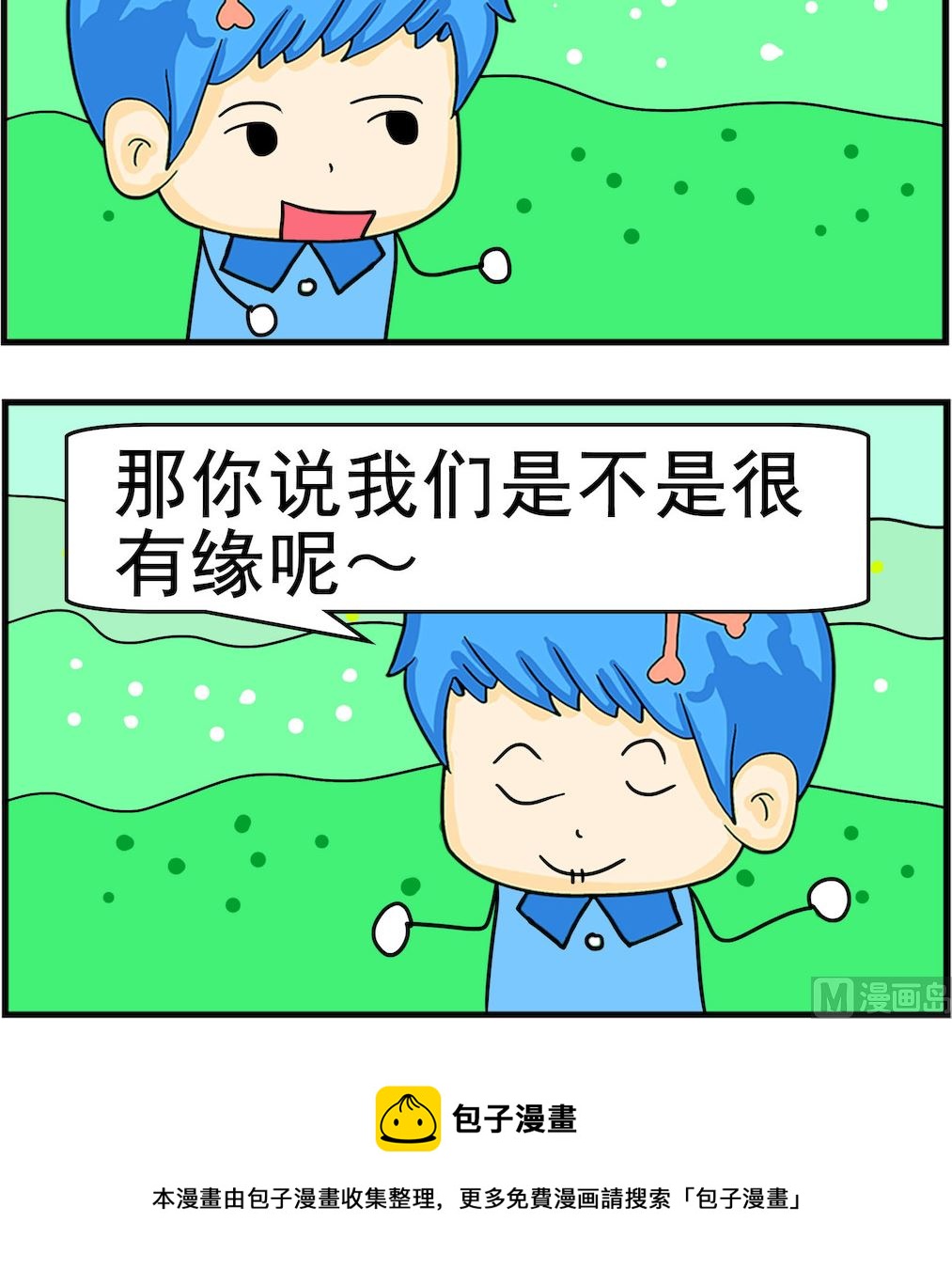 《呆萌配腹黑2》第068话 很有缘 第3页