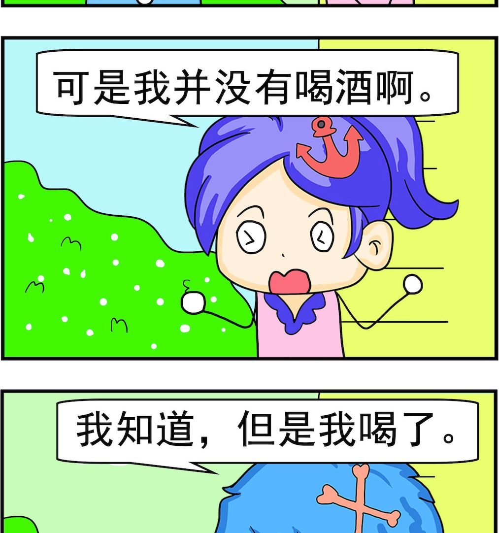 《呆萌配腹黑2》第065话 喝酒之后 第2页