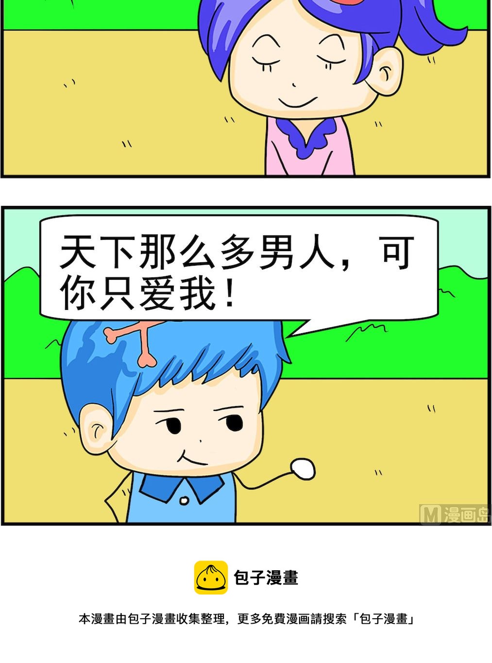 《呆萌配腹黑2》第067话 很特别 第3页