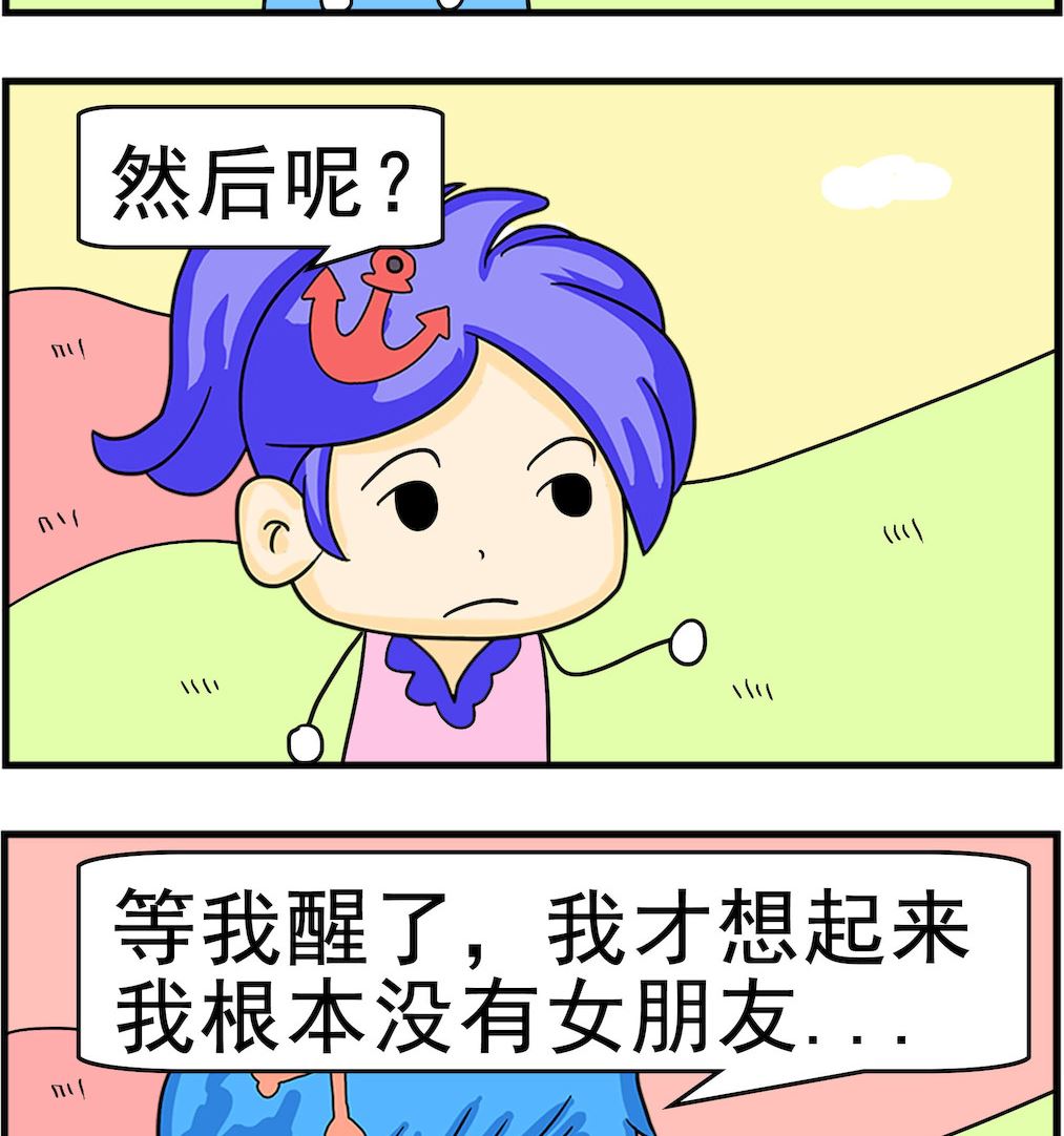 《呆萌配腹黑2》第066话 很伤心 第2页