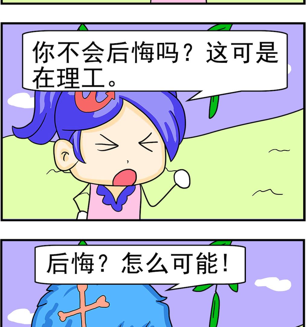 《呆萌配腹黑2》第070话 后悔 第2页