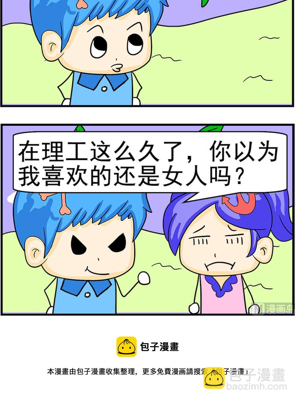 《呆萌配腹黑2》第070话 后悔 第3页