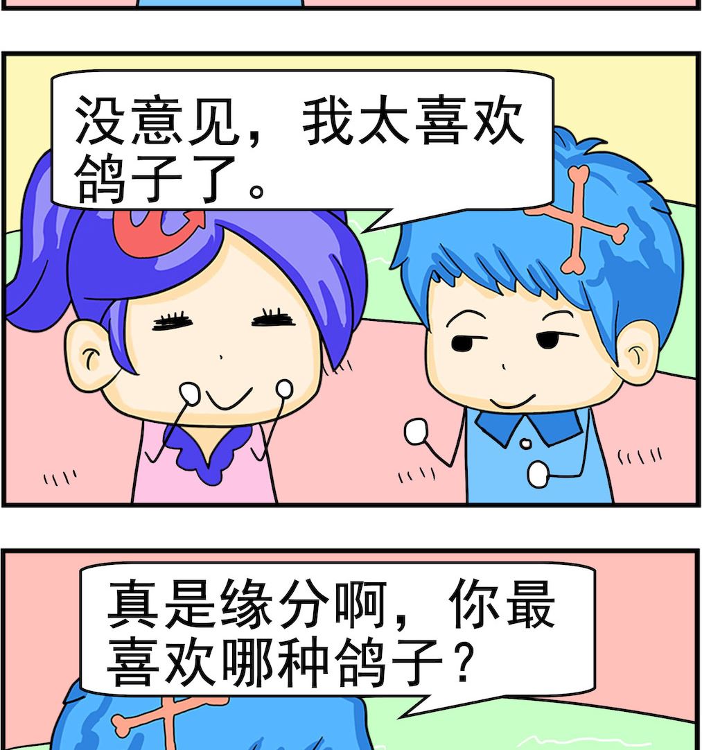 《呆萌配腹黑2》第069话 红烧鸽子 第2页