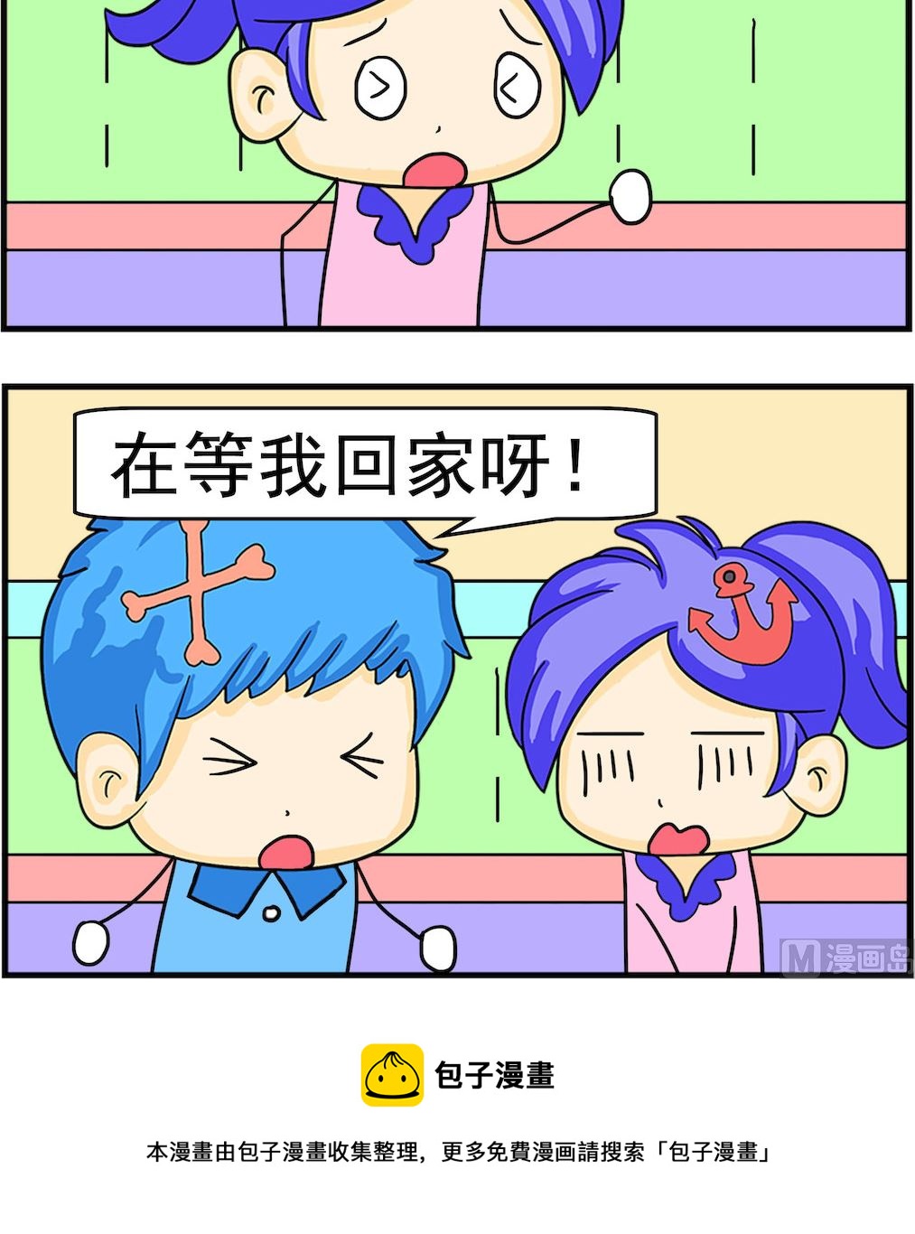 《呆萌配腹黑2》第072话 坏习惯 第3页