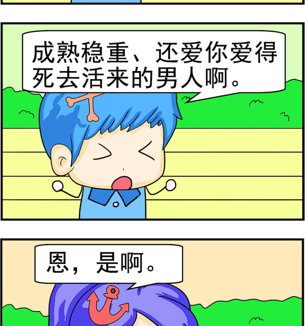 《呆萌配腹黑2》第076话 活该单身 第2页