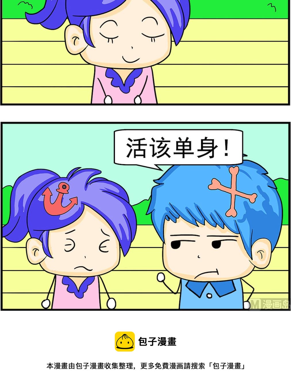 《呆萌配腹黑2》第076话 活该单身 第3页