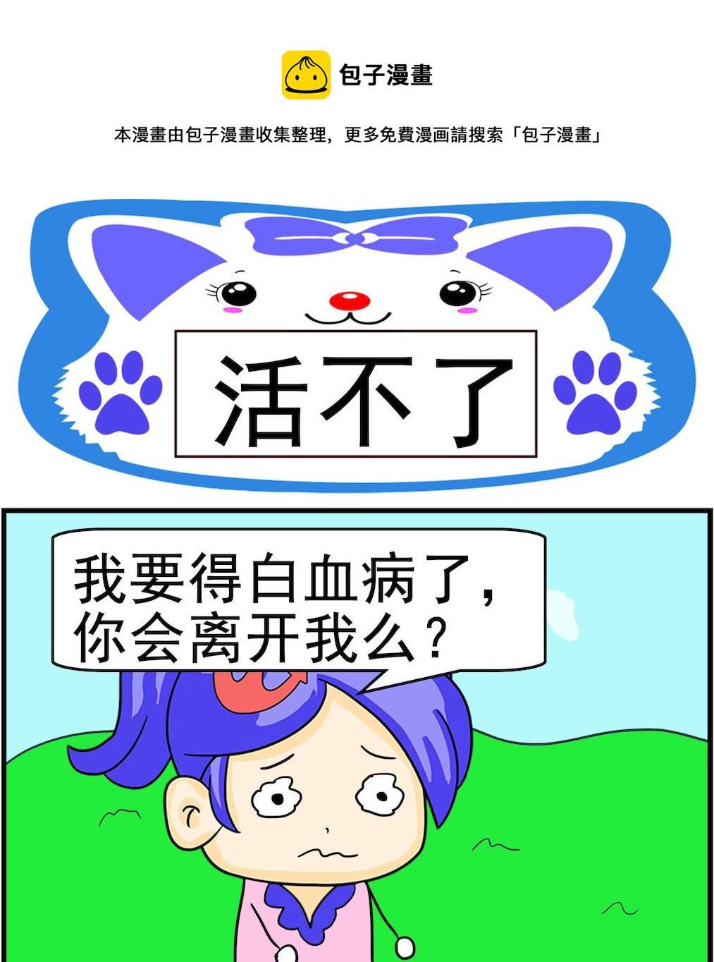 《呆萌配腹黑2》第074话 活不了 第1页