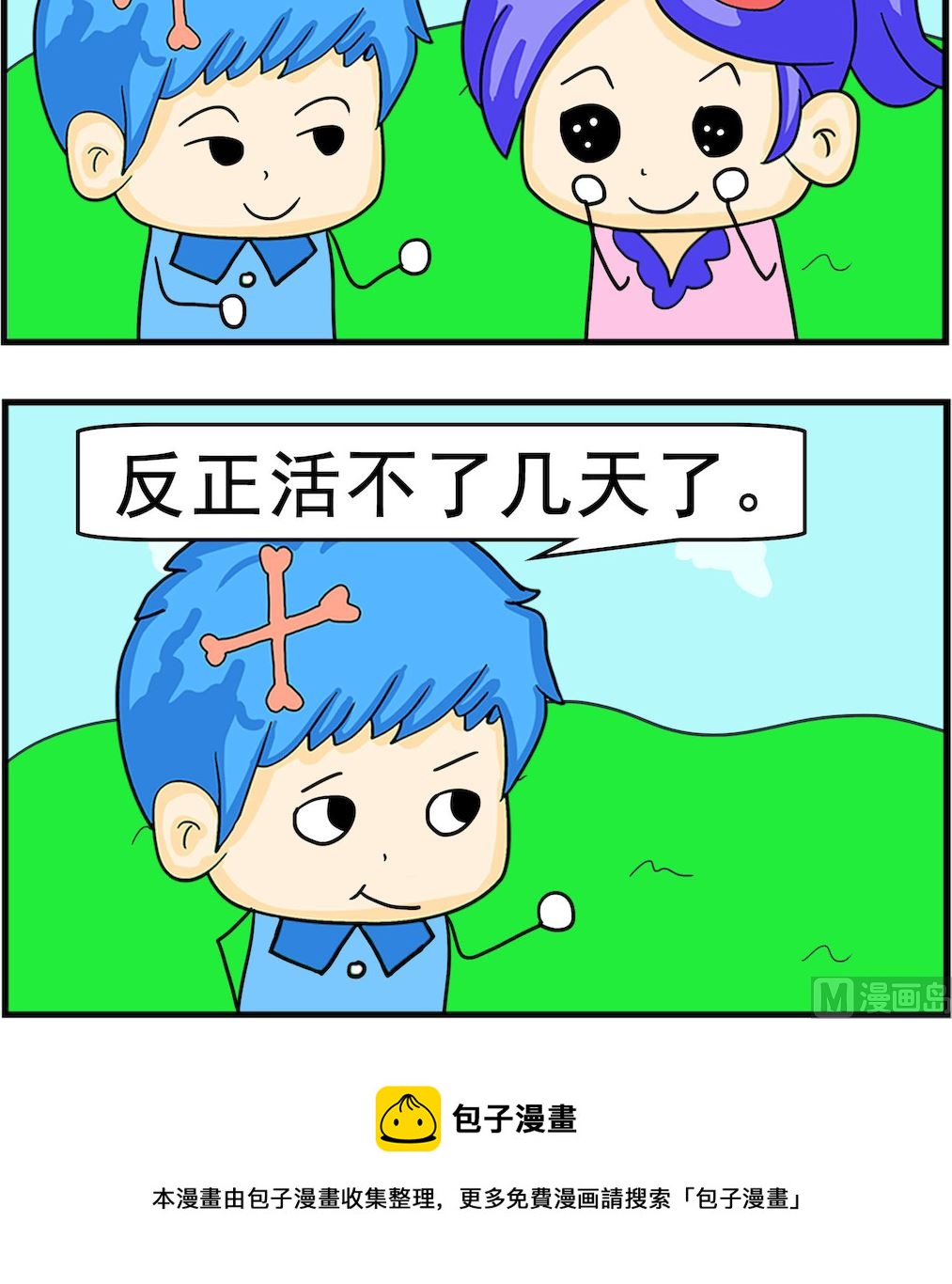 《呆萌配腹黑2》第074话 活不了 第3页