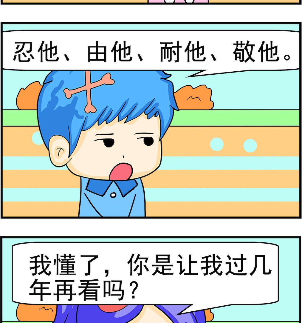 《呆萌配腹黑2》第075话 活该 第2页