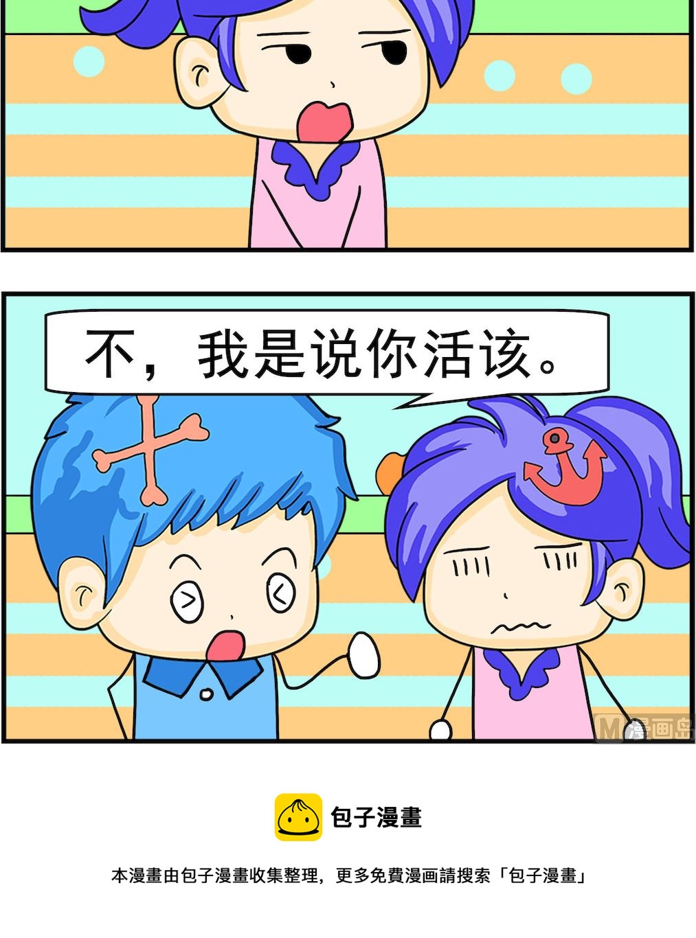 《呆萌配腹黑2》第075话 活该 第3页