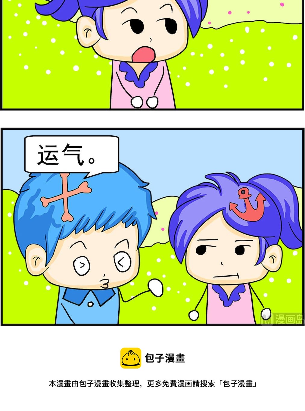《呆萌配腹黑2》第079话 结婚需要 第3页