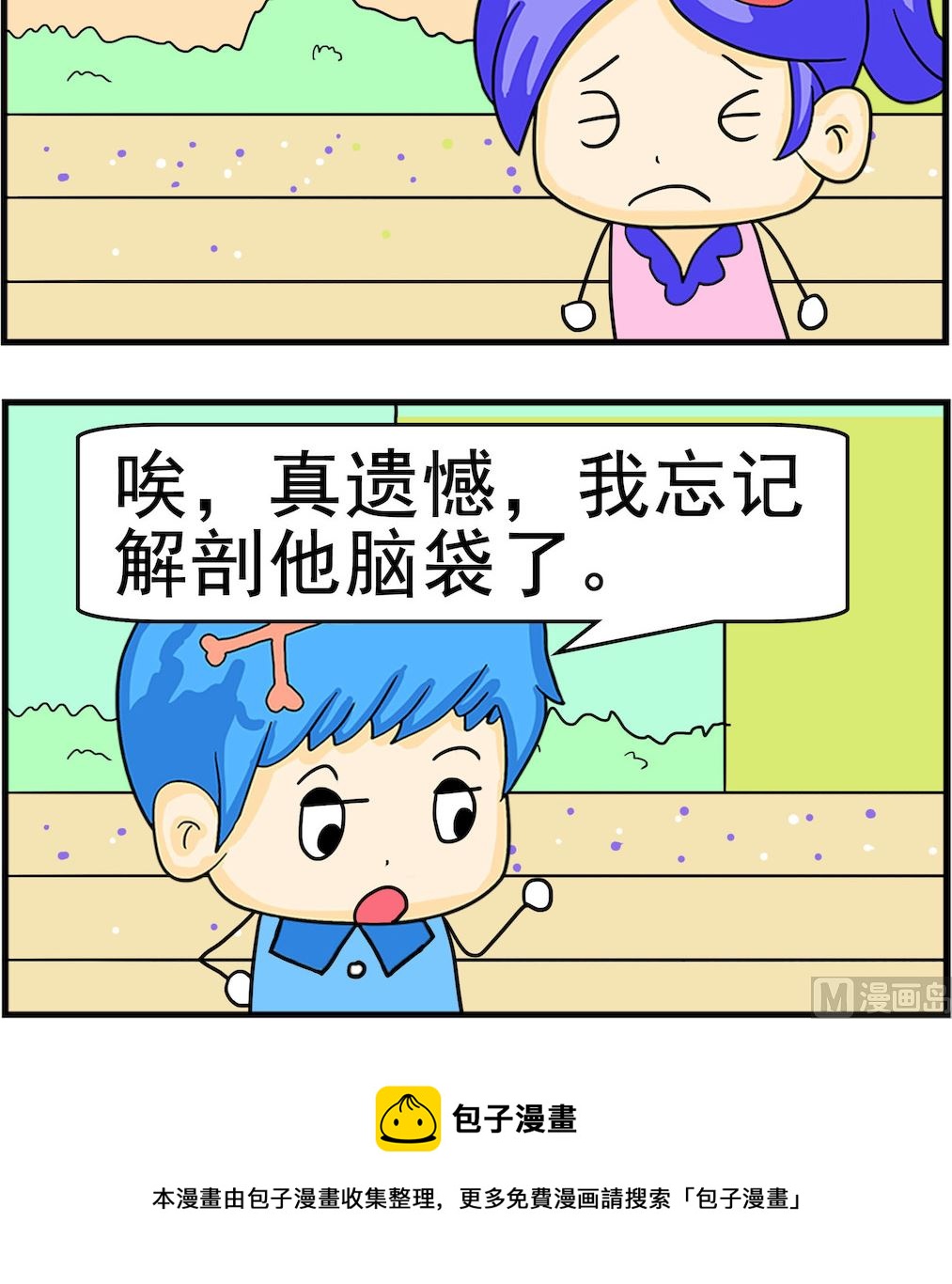 《呆萌配腹黑2》第080话 解剖脑袋 第3页
