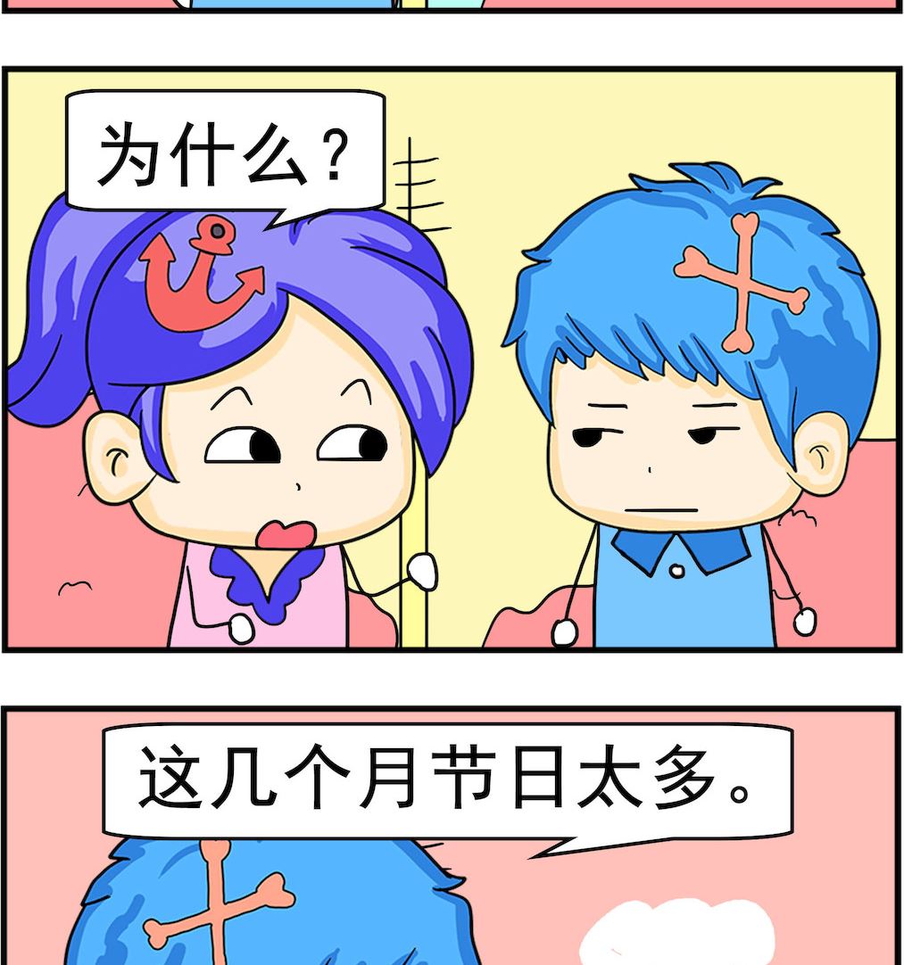 《呆萌配腹黑2》第078话 节日太多 第2页