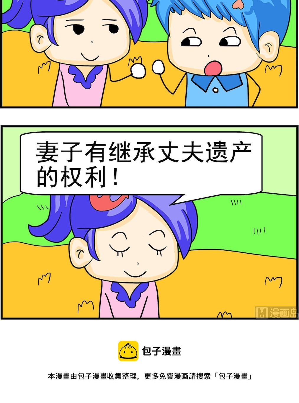 《呆萌配腹黑2》第077话 继承遗产 第3页