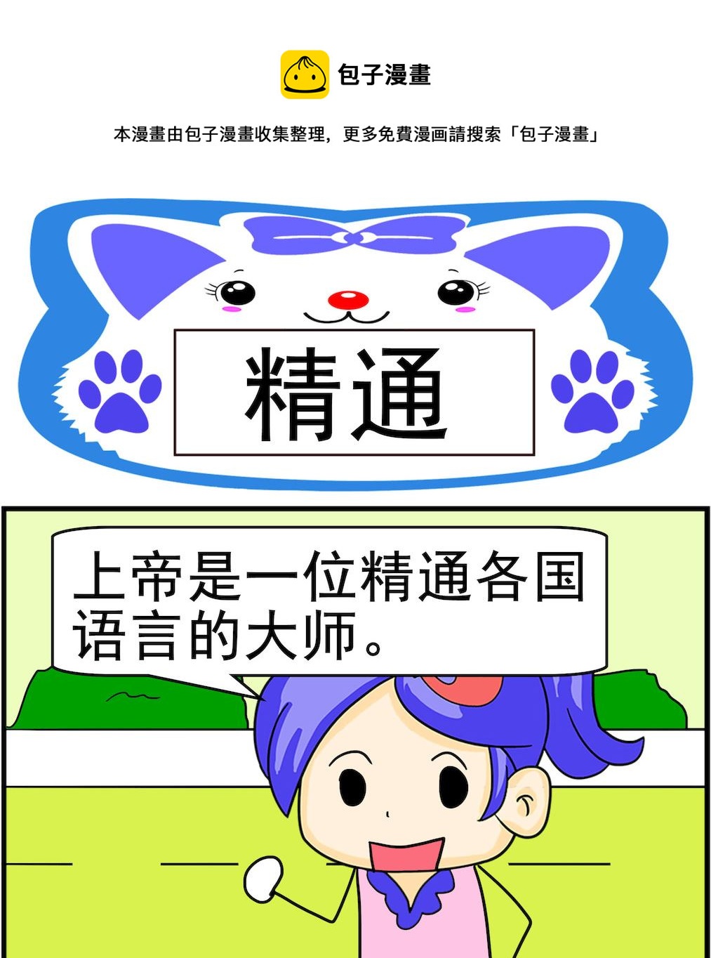 《呆萌配腹黑2》第084话 精通 第1页
