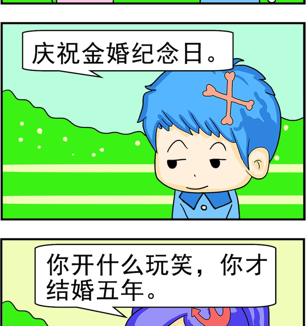 《呆萌配腹黑2》第083话 金婚 第2页
