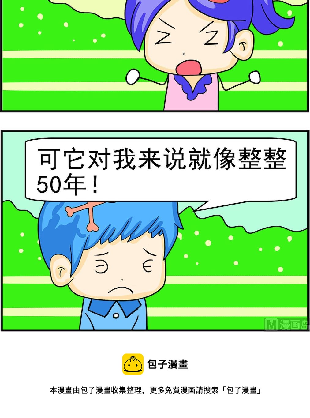 《呆萌配腹黑2》第083话 金婚 第3页