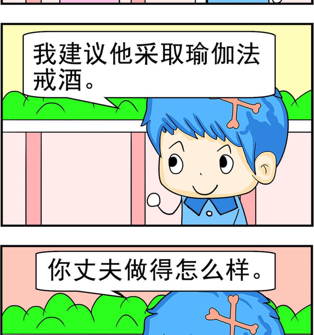 《呆萌配腹黑2》第082话 戒酒 第2页