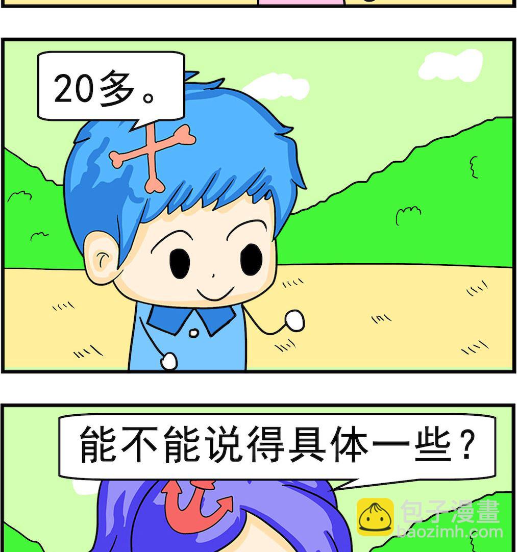 《呆萌配腹黑2》第086话 具体年龄 第2页