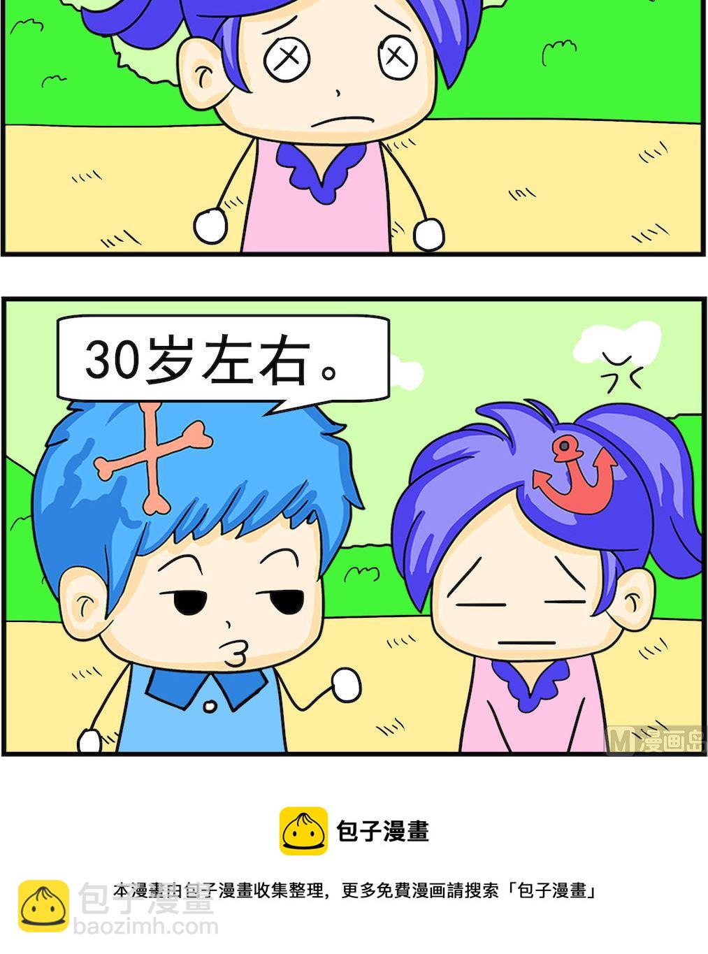 《呆萌配腹黑2》第086话 具体年龄 第3页