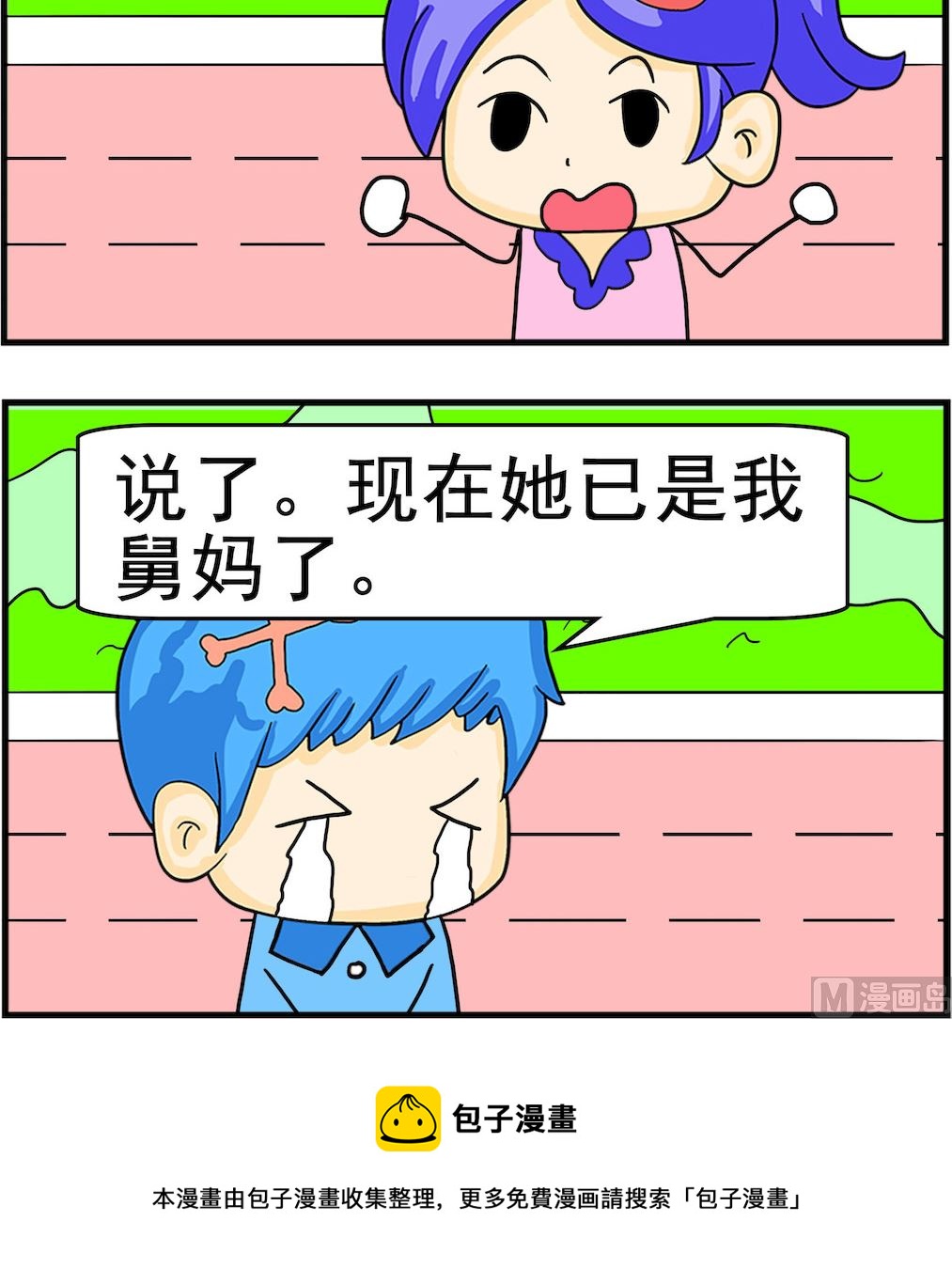 《呆萌配腹黑2》第085话 舅妈 第3页