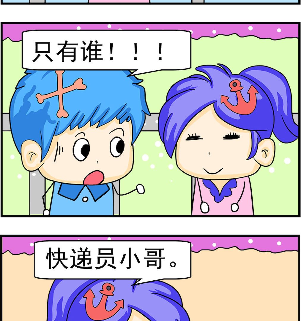 《呆萌配腹黑2》第087话 快递员 第2页
