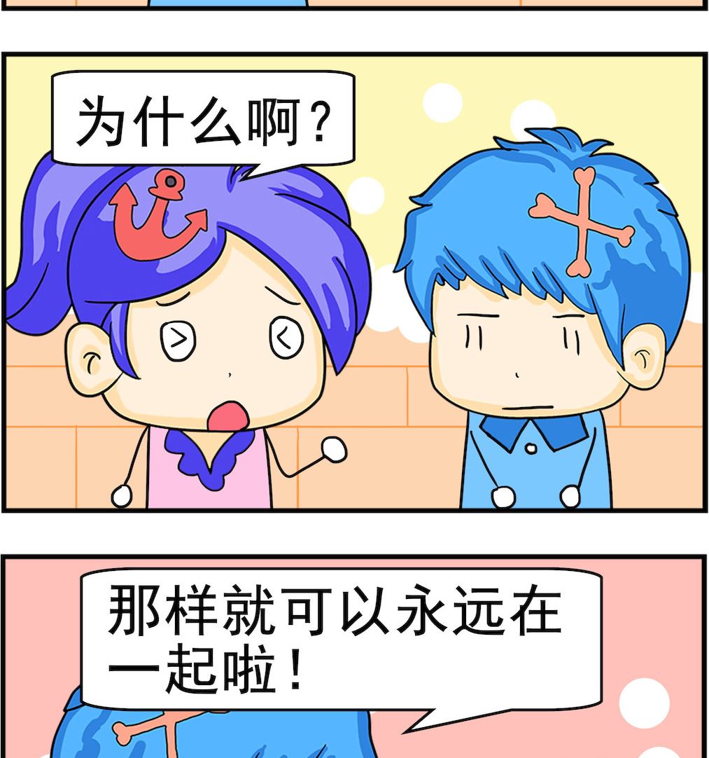《呆萌配腹黑2》第088话 拉出来 第2页