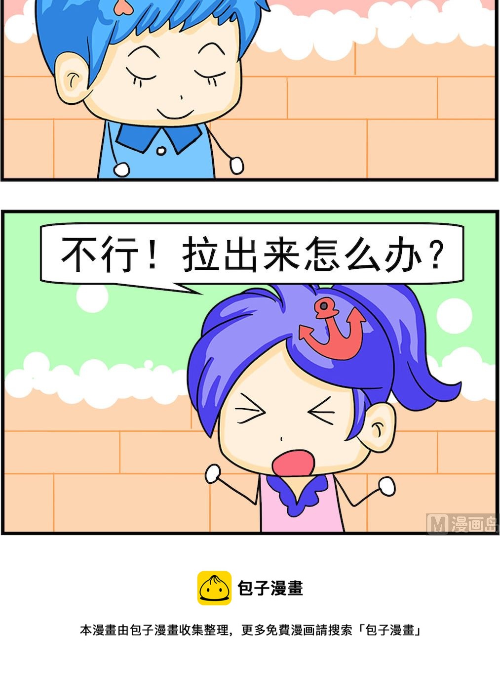 《呆萌配腹黑2》第088话 拉出来 第3页