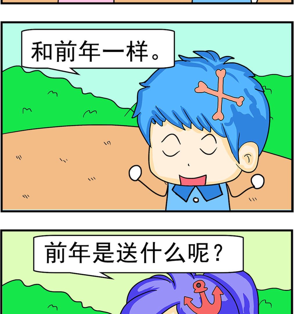 《呆萌配腹黑2》第091话 礼物 第2页