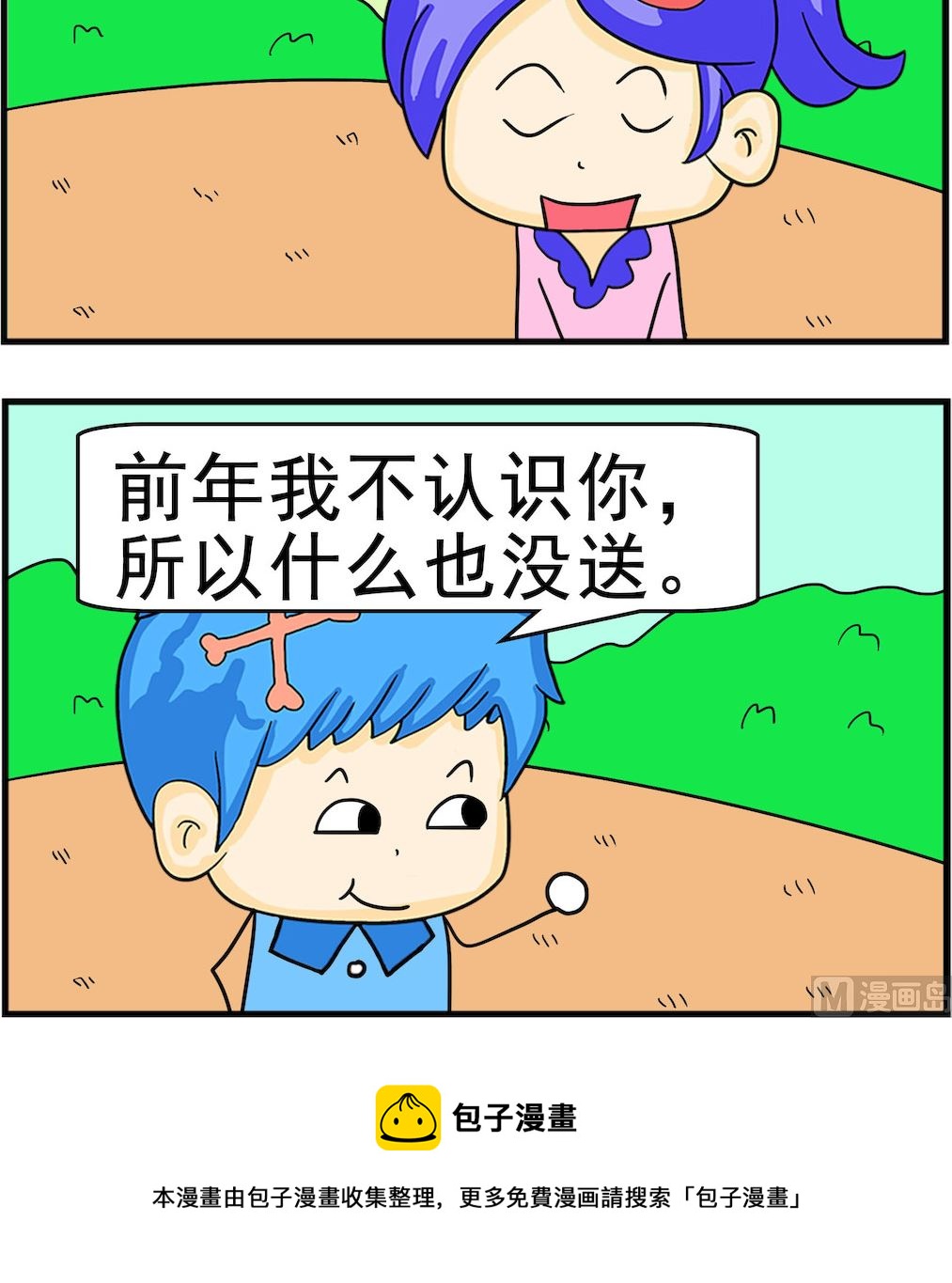 《呆萌配腹黑2》第091话 礼物 第3页