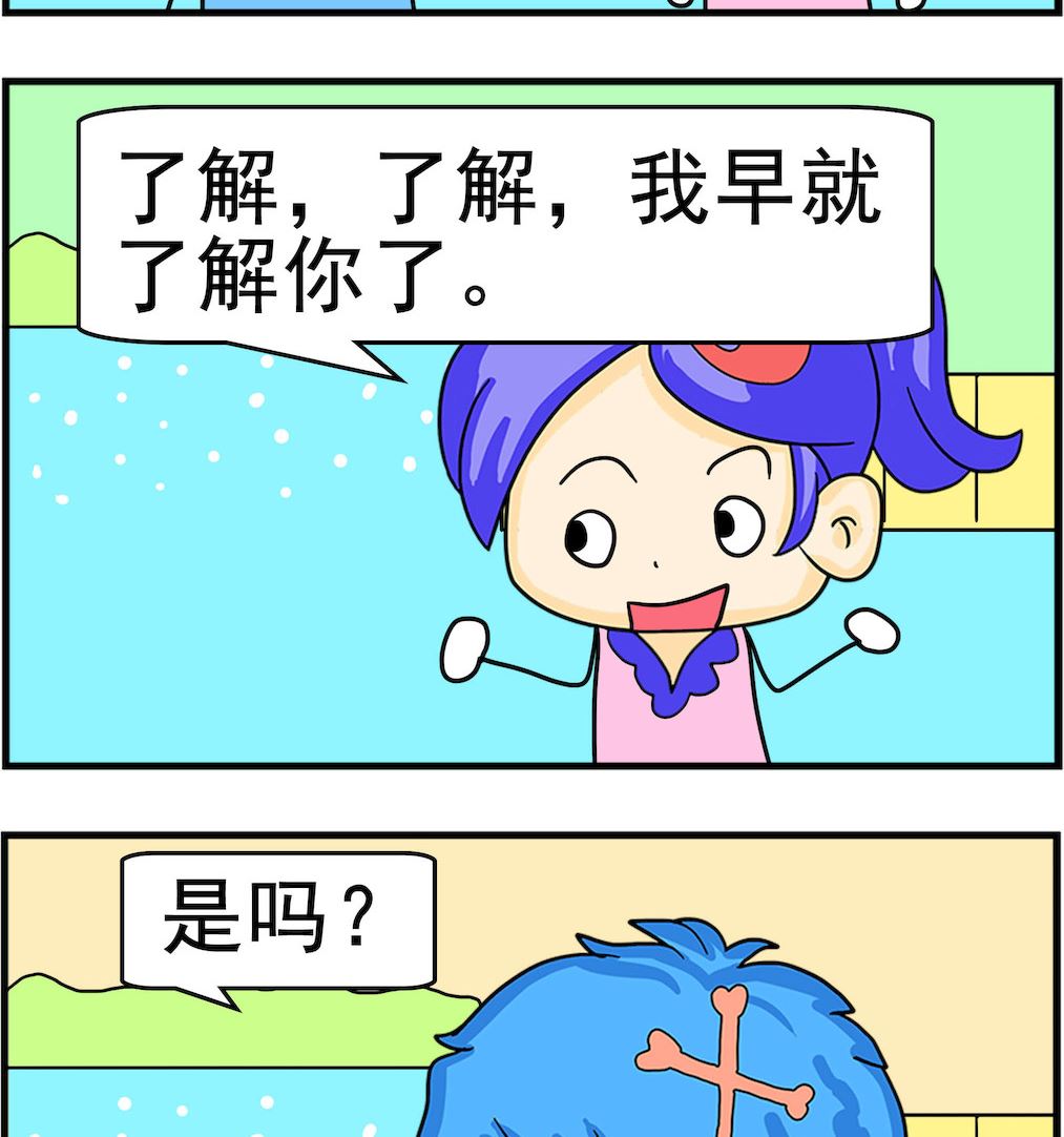 《呆萌配腹黑2》第090话 了解 第2页