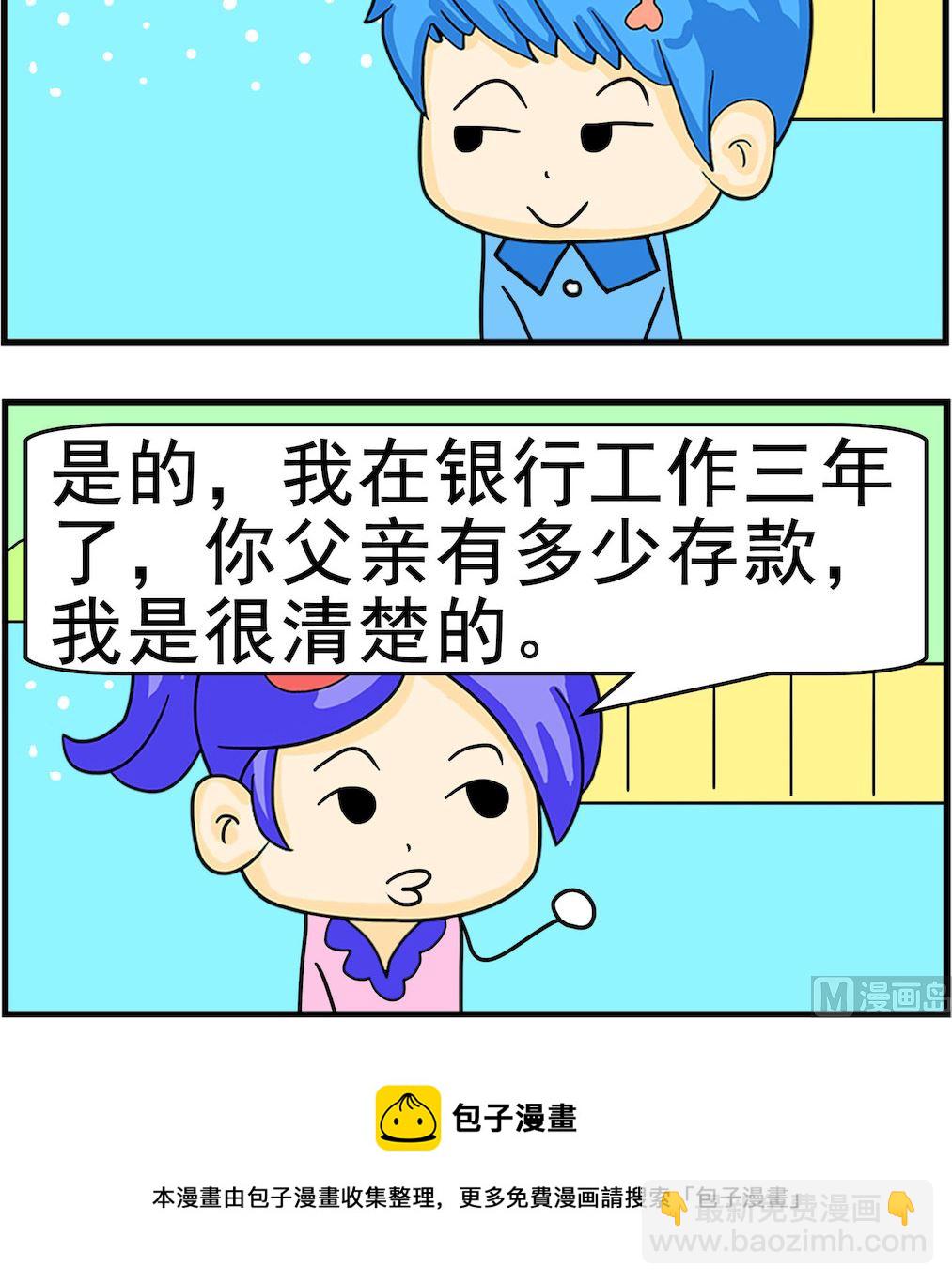 《呆萌配腹黑2》第090话 了解 第3页