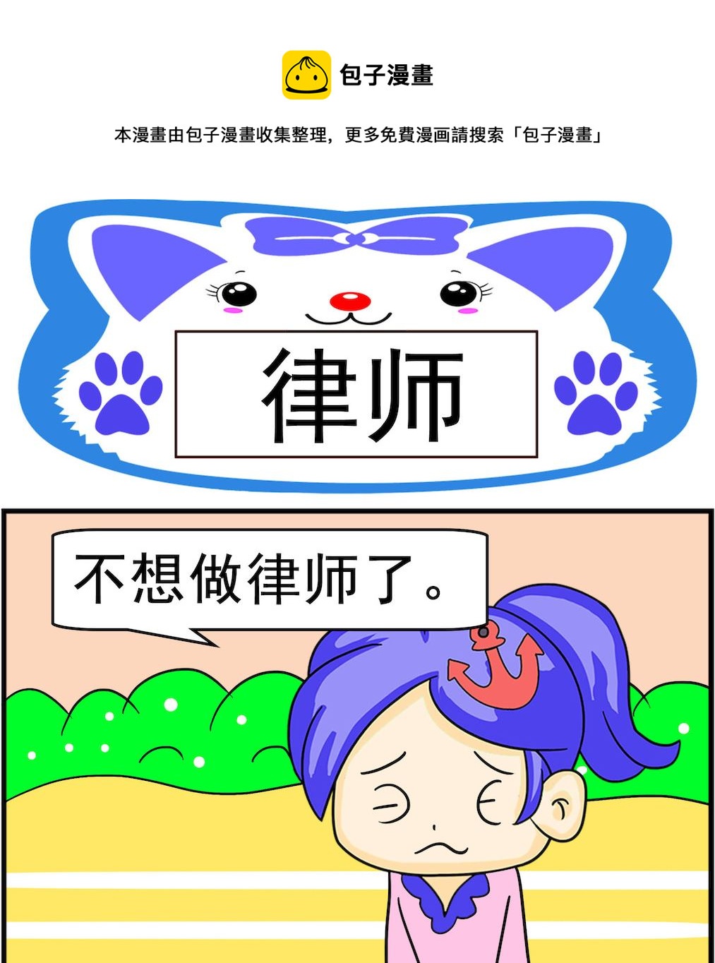 《呆萌配腹黑2》第092话 律师 第1页