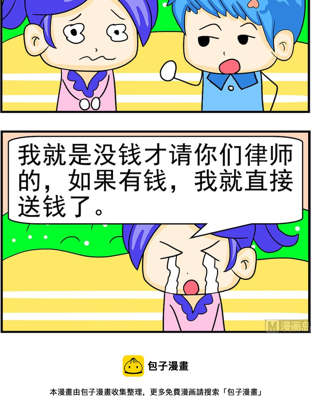 《呆萌配腹黑2》第092话 律师 第3页
