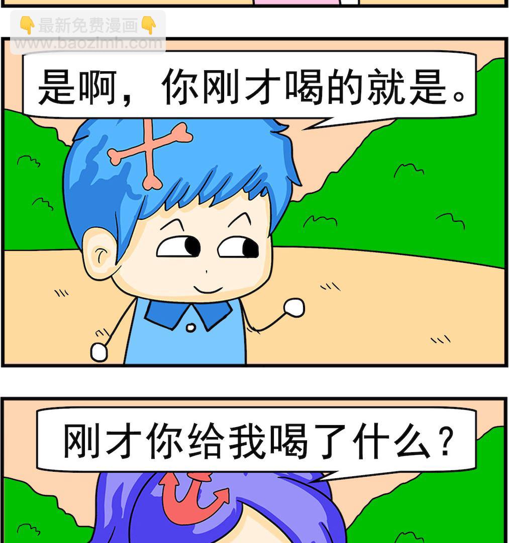 《呆萌配腹黑2》第095话 玫瑰茶 第2页
