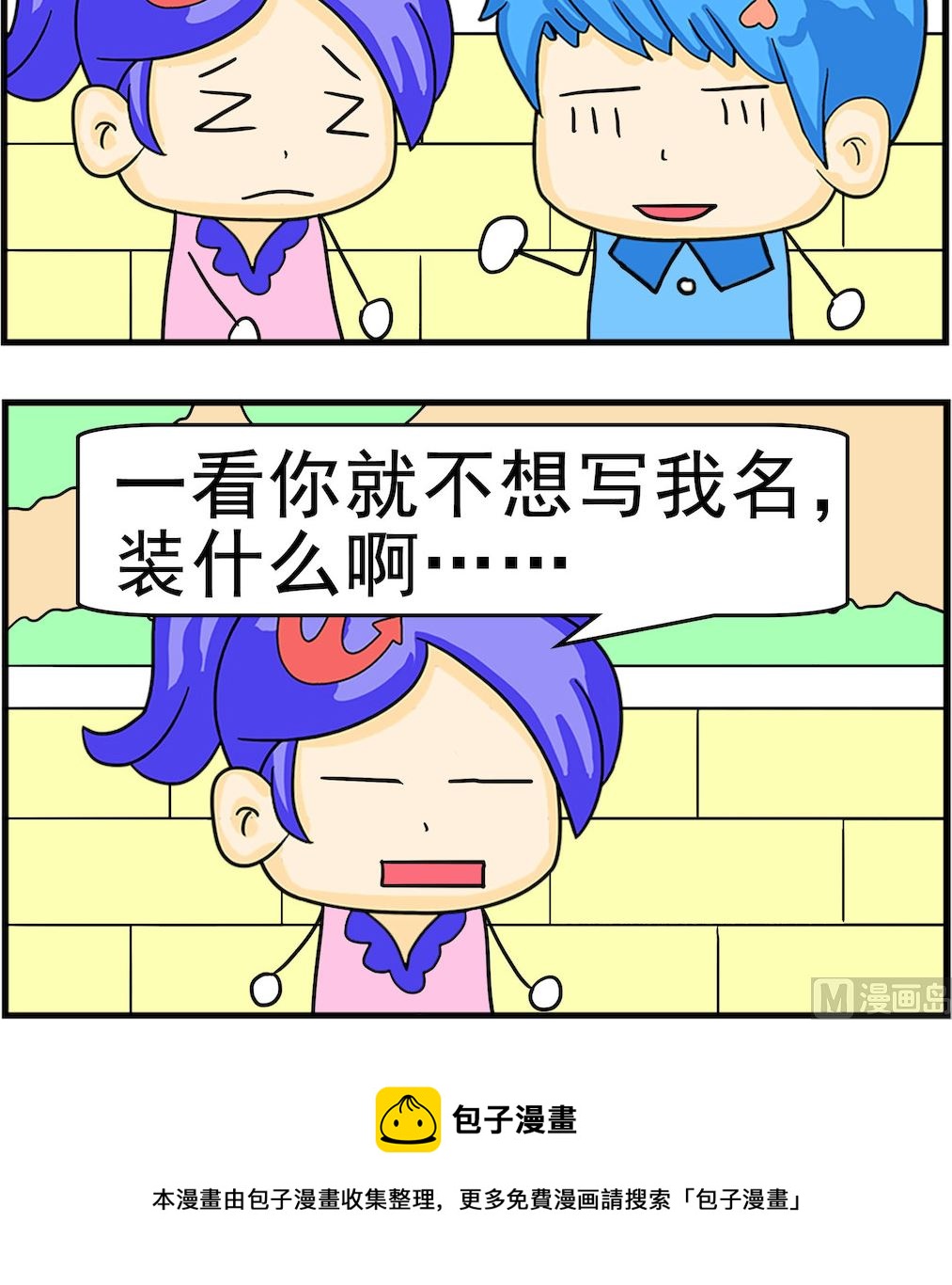 《呆萌配腹黑2》第093话 买车 第3页