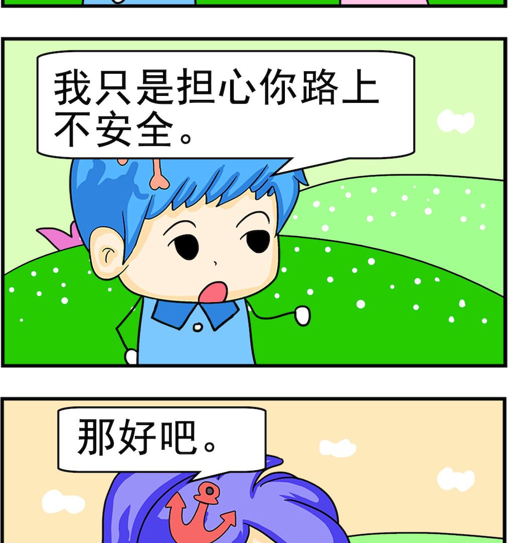 《呆萌配腹黑2》第096话 目送 第2页