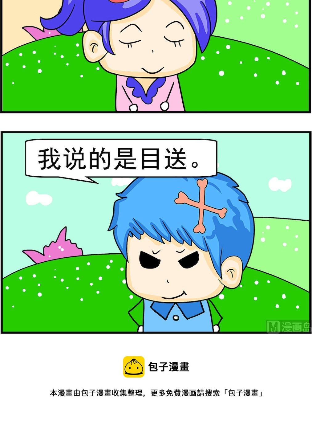《呆萌配腹黑2》第096话 目送 第3页