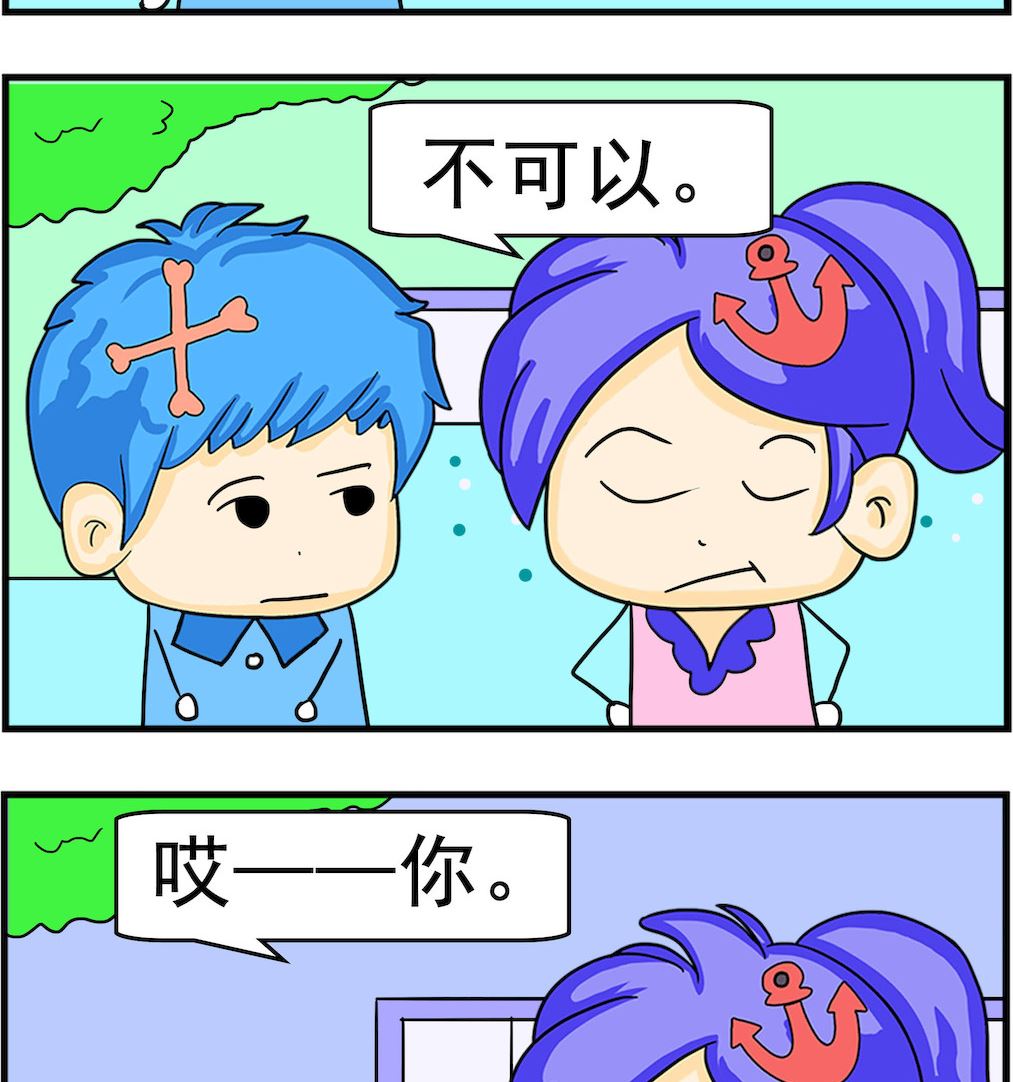 《呆萌配腹黑2》第094话 没付钱 第2页
