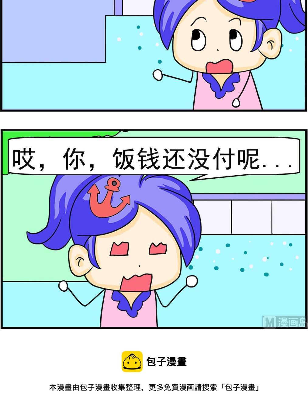 《呆萌配腹黑2》第094话 没付钱 第3页