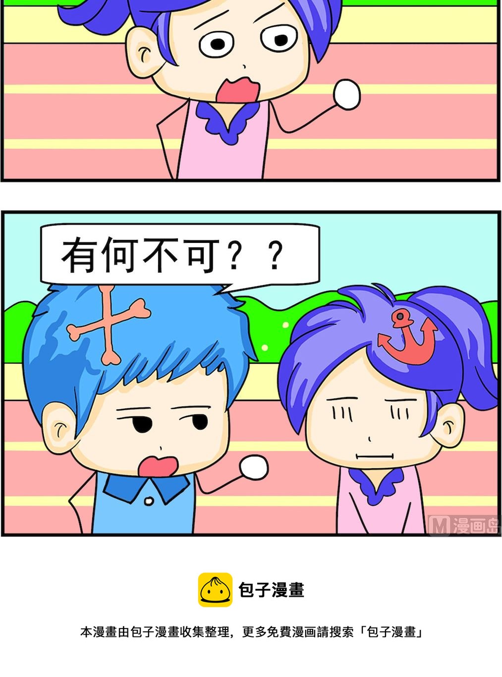 《呆萌配腹黑2》第100话 调琴 第3页
