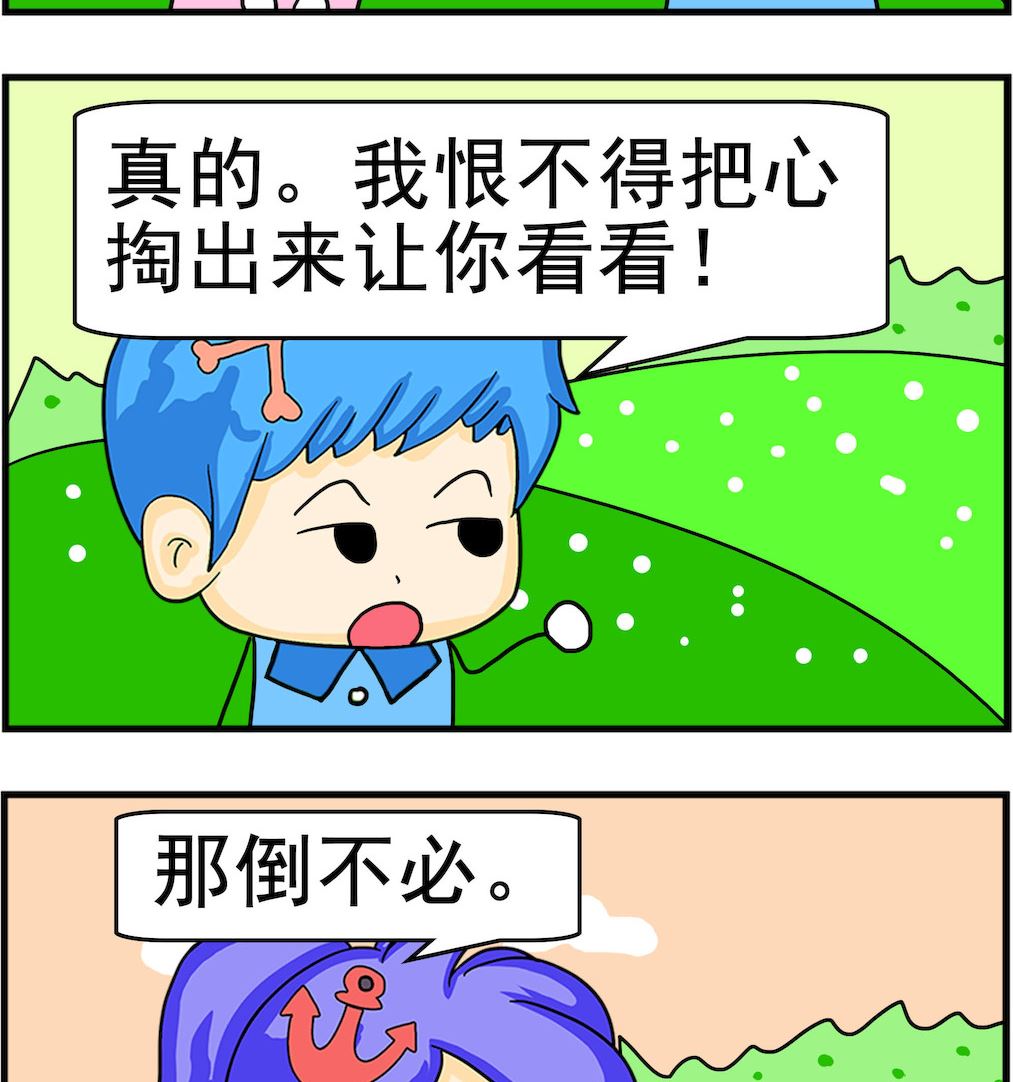 《呆萌配腹黑2》第098话 那倒不必 第2页